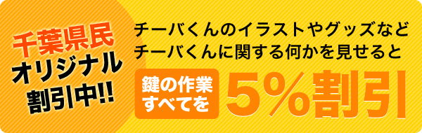 オリジナル割引中!!